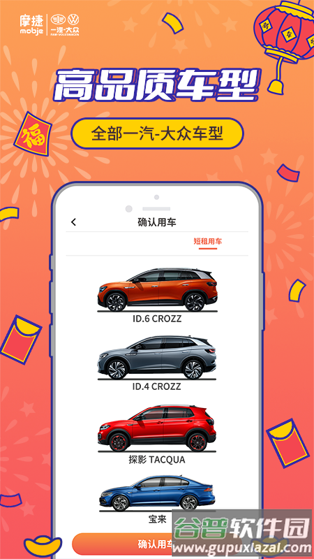 摩捷出行app下载安装截图2