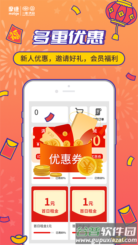 摩捷出行app下载安装截图3