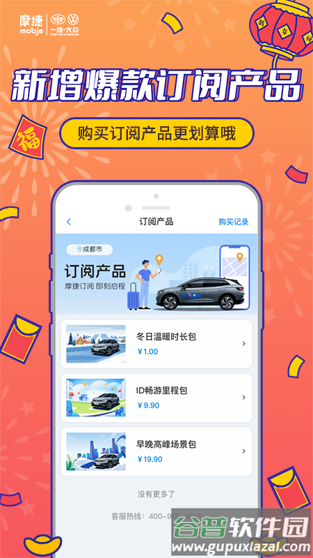 摩捷出行app下载安装截图4