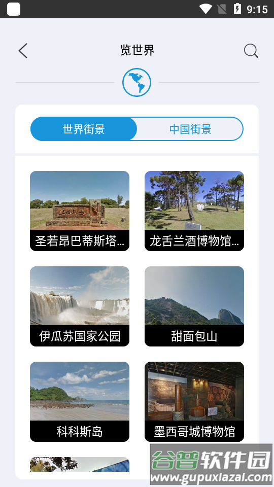 3D卫星实景地图软件最新版截图1