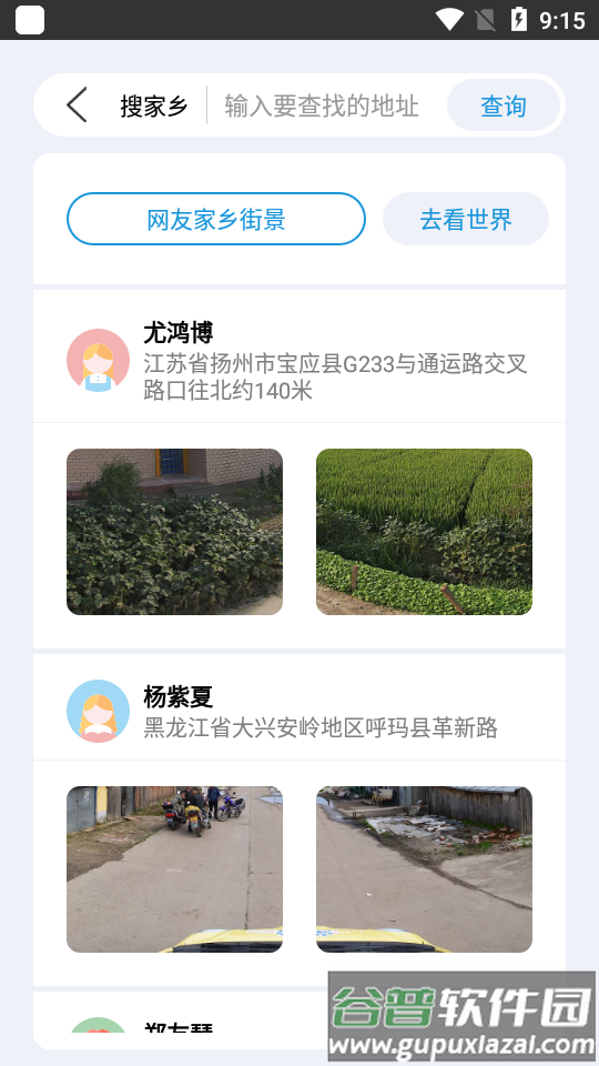 3D卫星实景地图软件最新版截图2