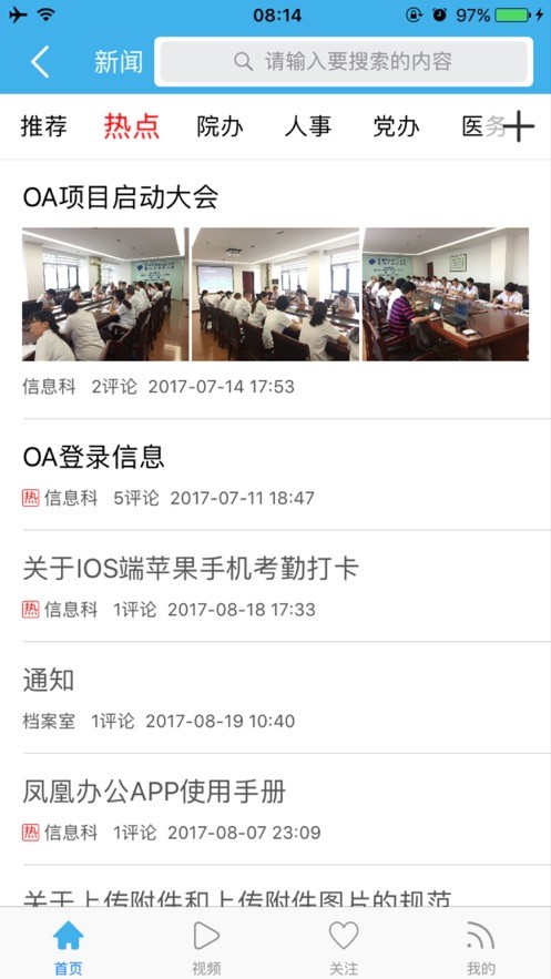凤凰办公app官方下载