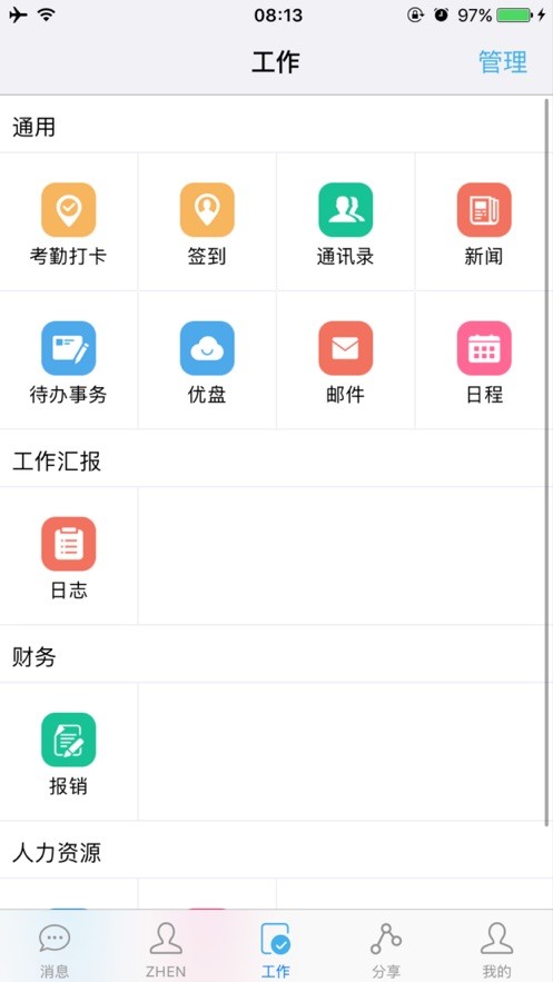 凤凰办公最新版截图1