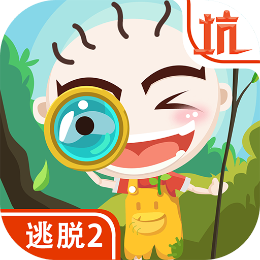 史小坑爆笑逃脱2下载安装v1.0.01