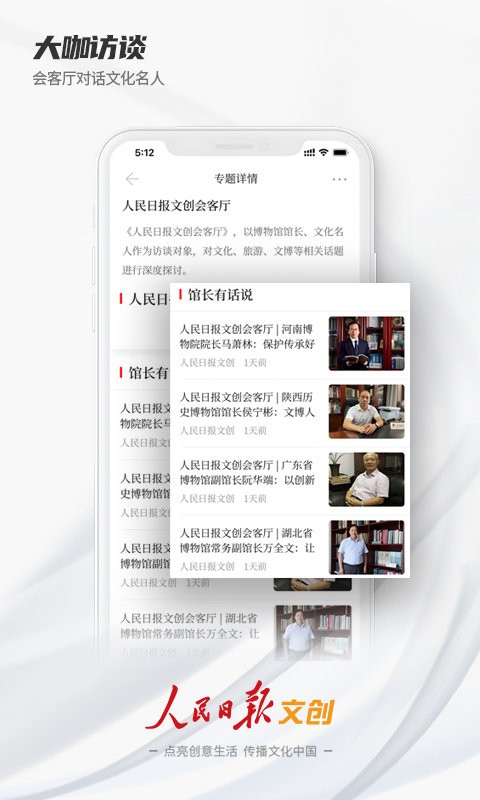 人民日报文创客户端截图1