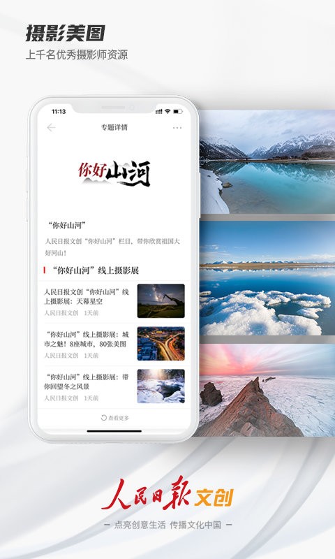 人民日报文创客户端截图2