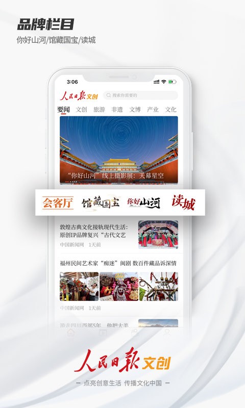 人民日报文创客户端截图3