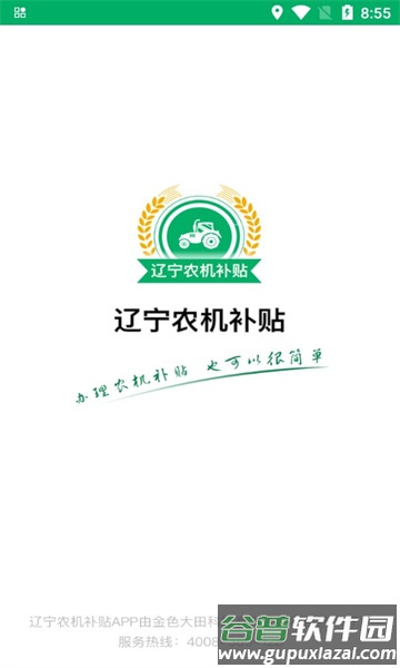 辽宁农机补贴app下载官方最新