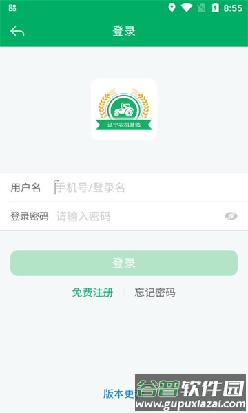 辽宁农机补贴app下载官方最新截图2