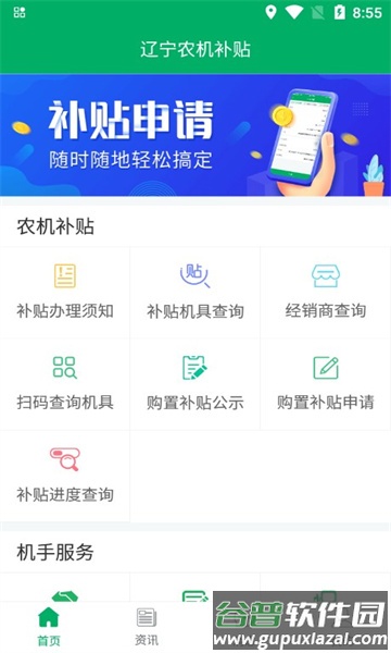 辽宁农机补贴app下载官方最新截图3