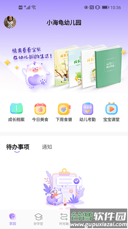 园宝通app下载截图1