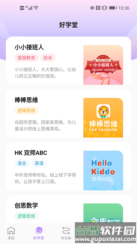 园宝通app下载截图2