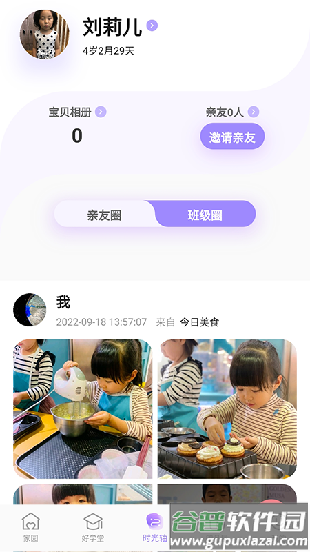 园宝通app下载截图3