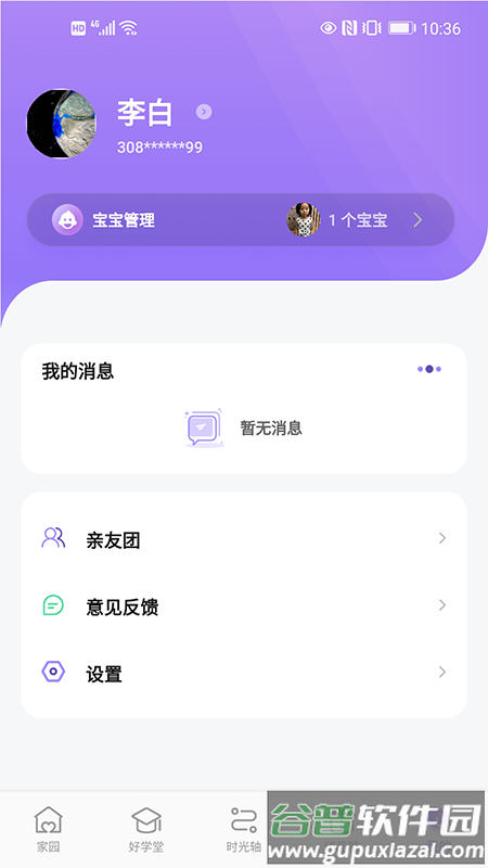 园宝通app下载截图4