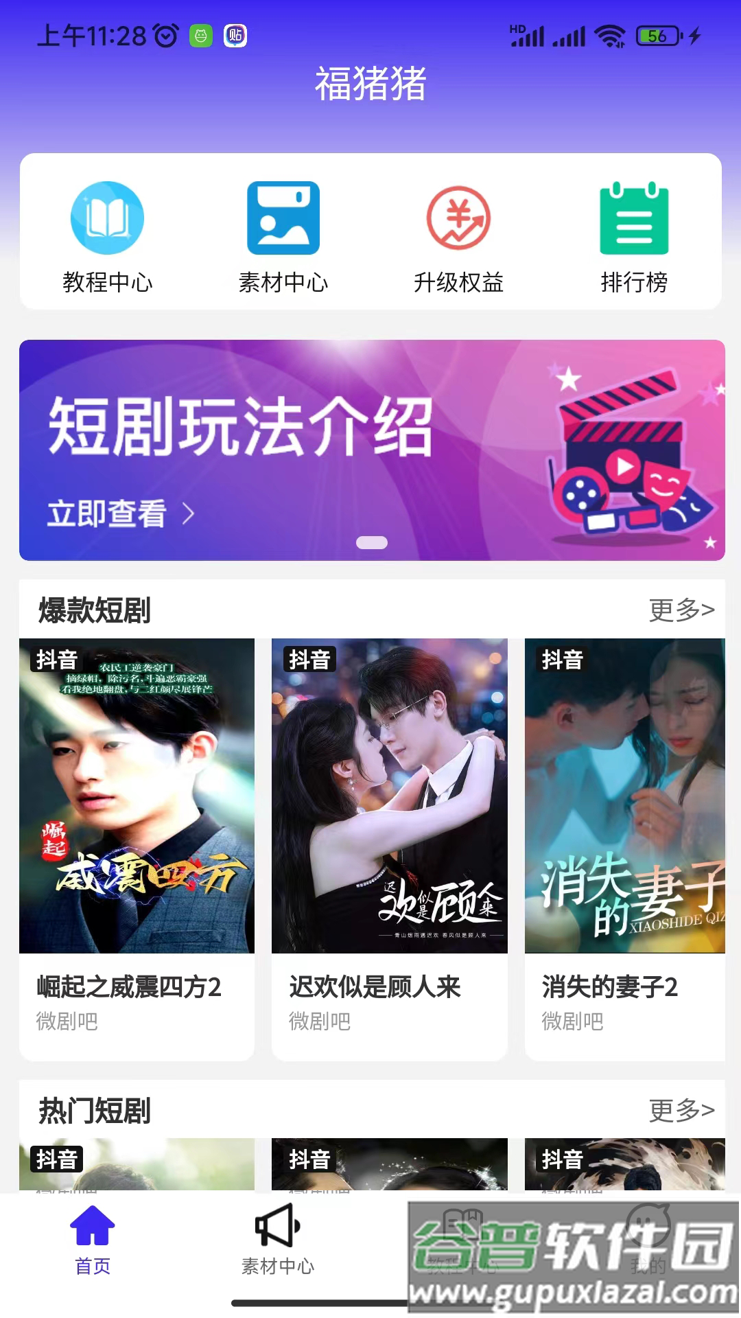 福猪生活app截图3