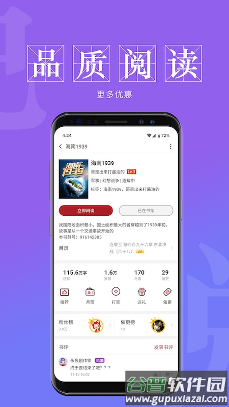 息壤阅读中文网截图1