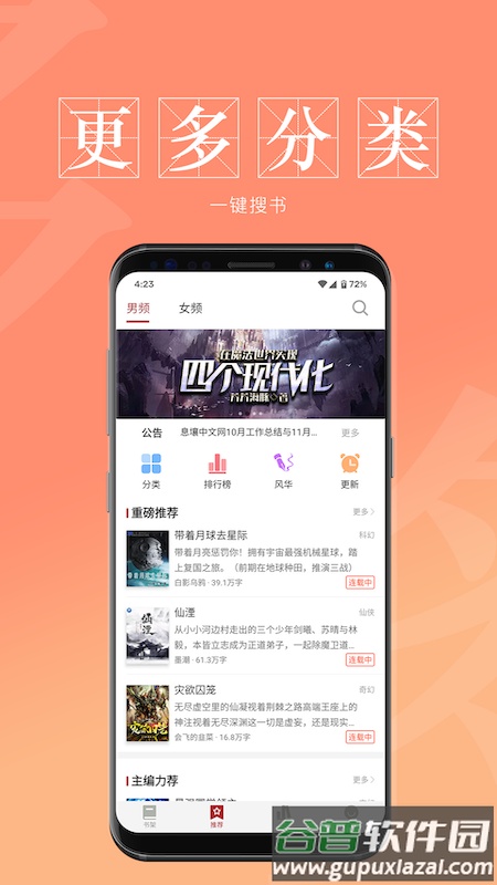 息壤阅读中文网截图3
