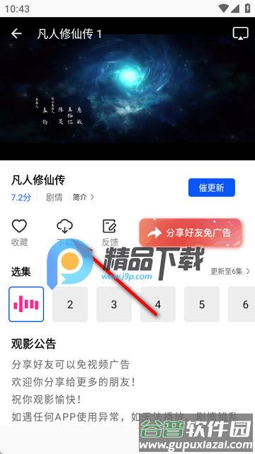 惊鸿视频app