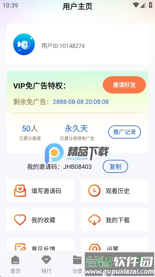 惊鸿视频app截图1