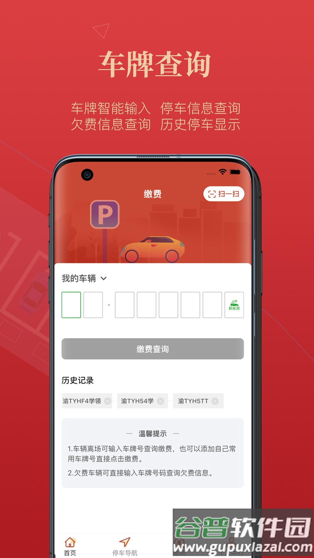 西安泊车服务软件下载