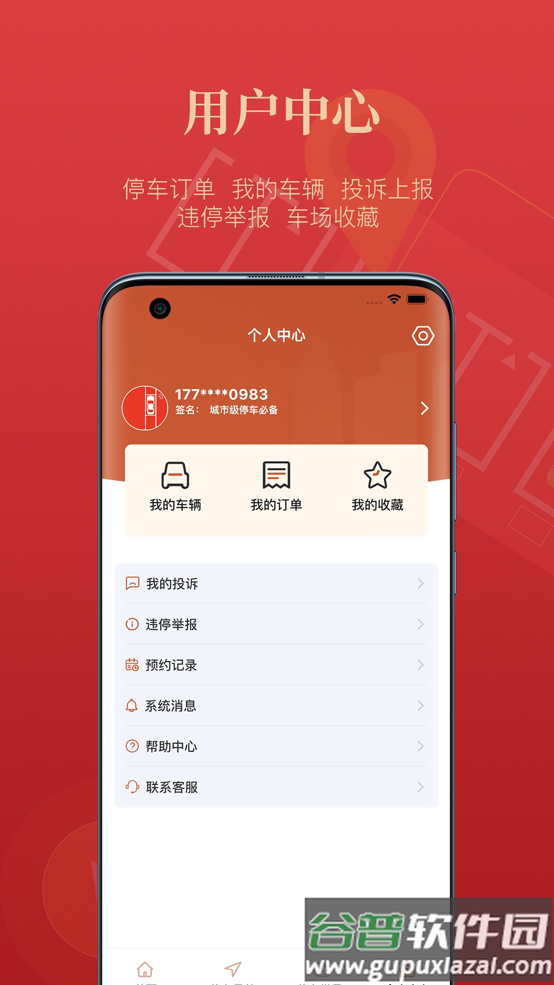 西安泊车服务软件下载截图4