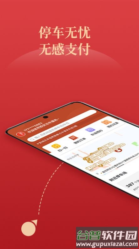 西安泊车APP下载安装截图1