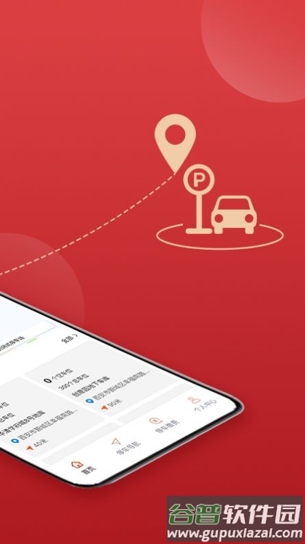 西安泊车APP下载安装截图2