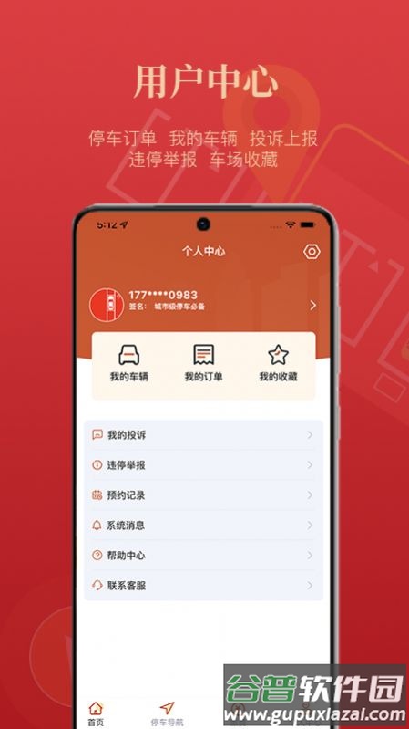 西安泊车APP下载安装截图3