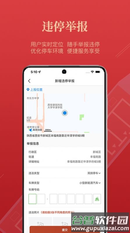西安泊车APP下载安装截图4