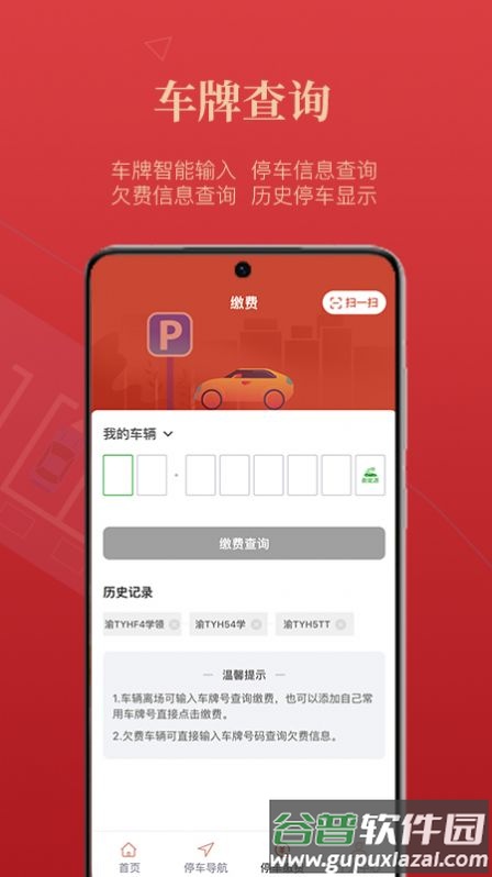 西安泊车APP下载安装截图5