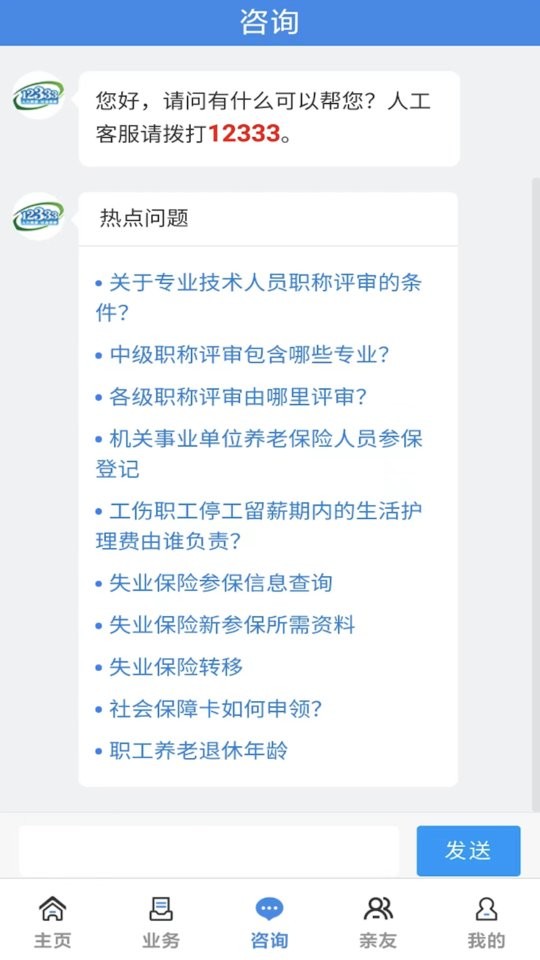 商洛人社网截图1