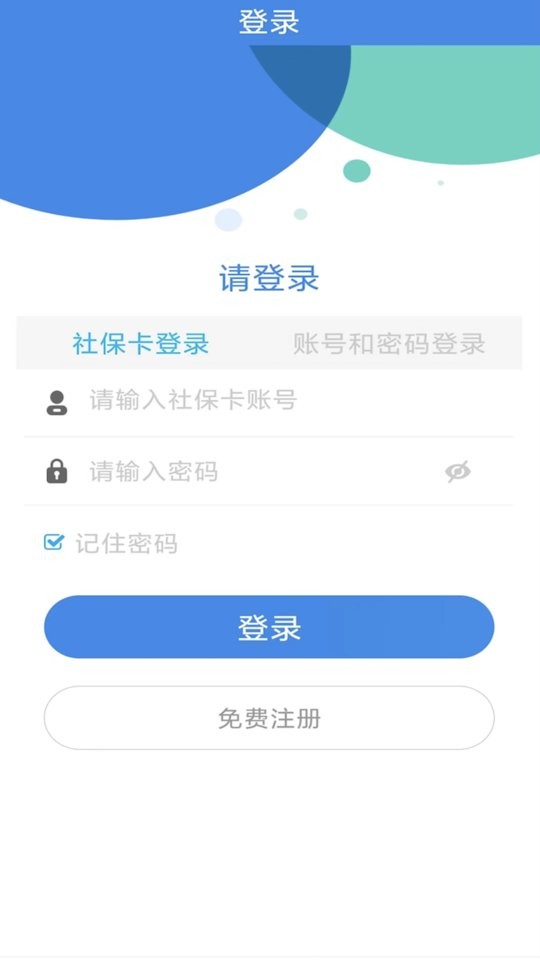 商洛人社网截图3