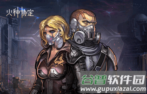 火种协定手游官方版