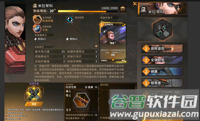 火种协定手游官方版