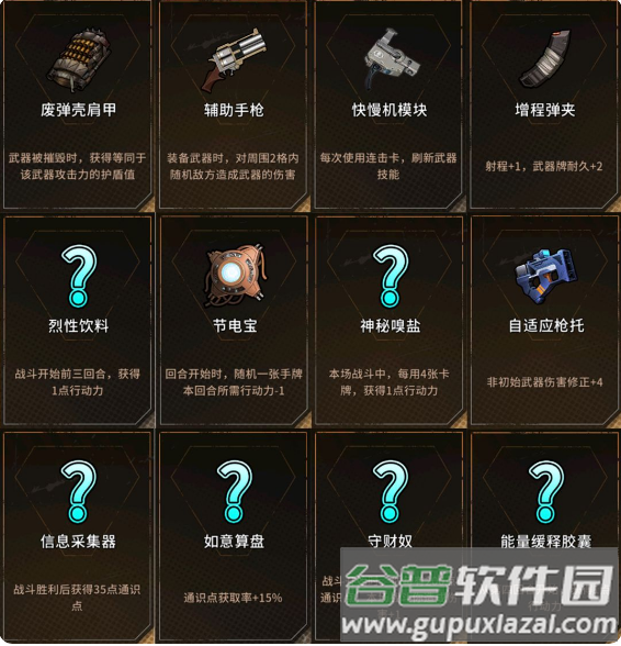 火种协定手游官方版