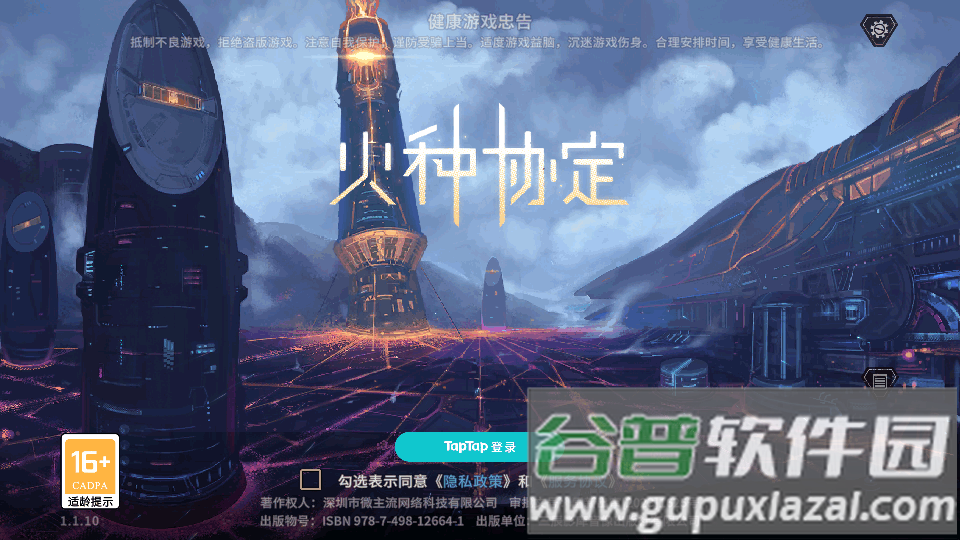 火种协定手游官方版截图2