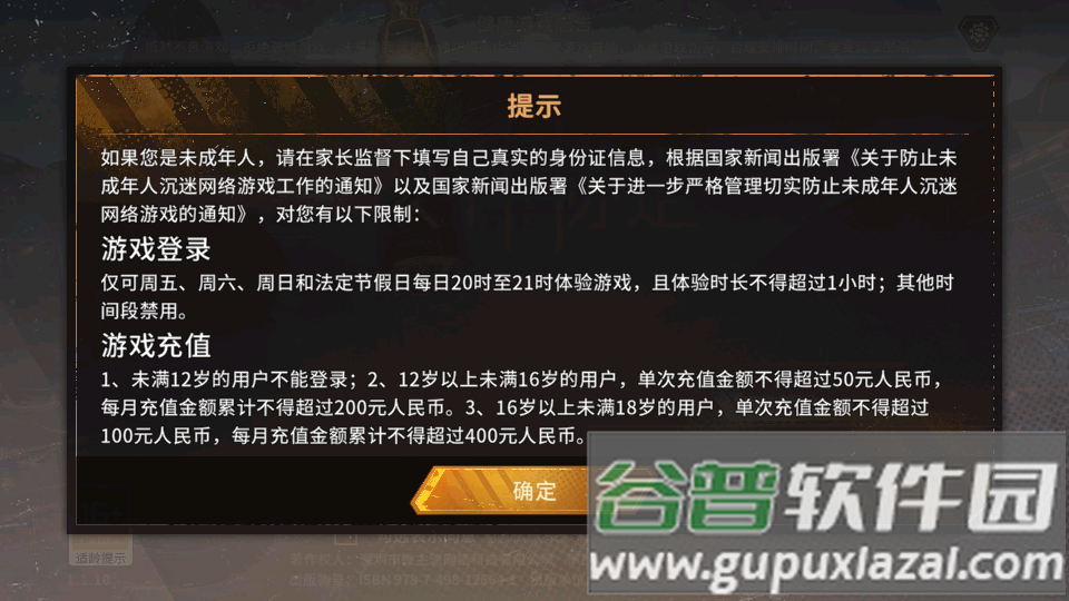 火种协定手游官方版截图3