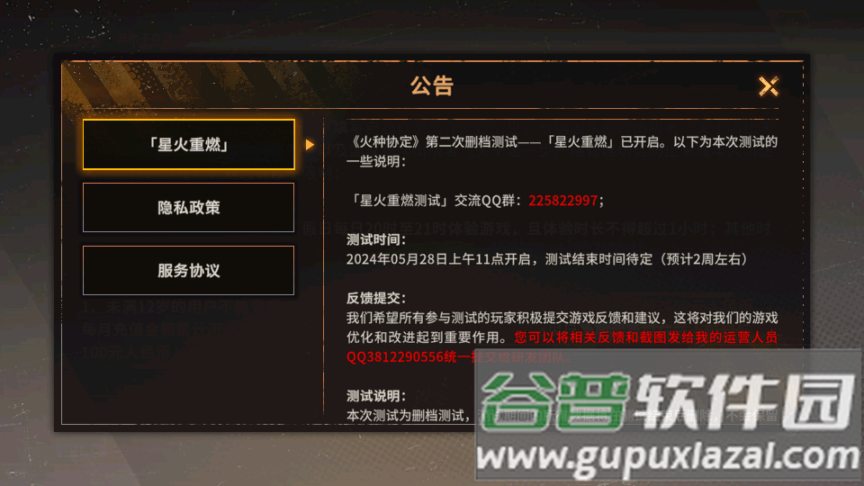 火种协定手游官方版截图4