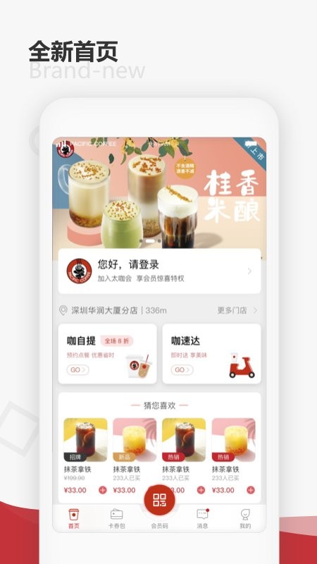 太平洋咖啡app截图1