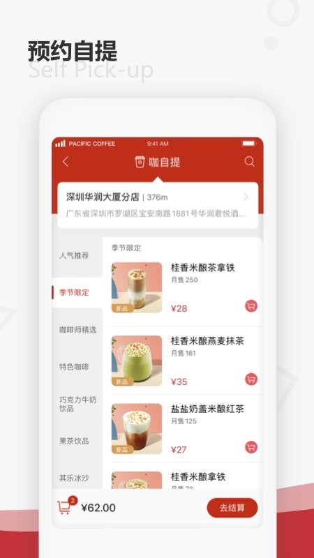 太平洋咖啡app截图2