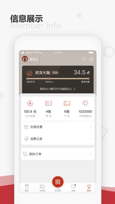 太平洋咖啡app截图3