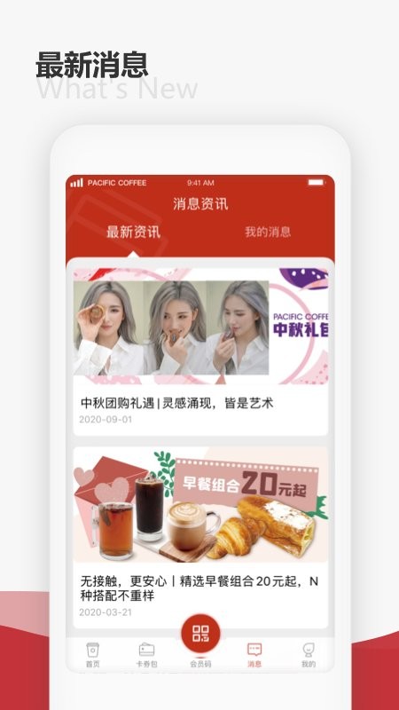 太平洋咖啡app截图4