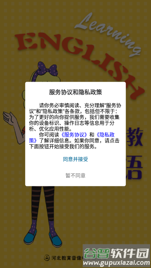 冀教学英语app下载安装截图2