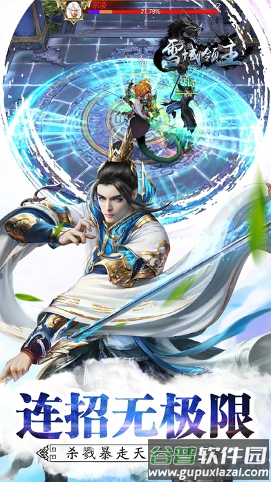 雪域领主官方版截图2