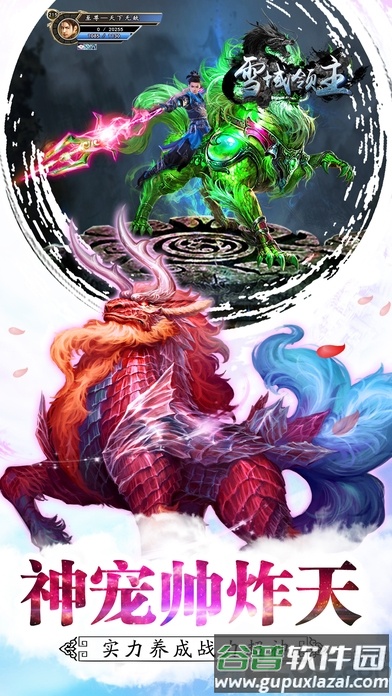 雪域领主官方版截图3