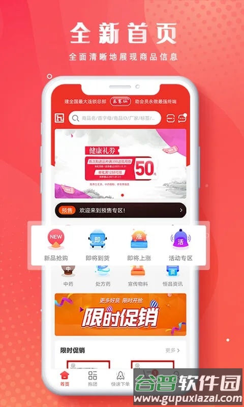 恒昌健康app下载截图1