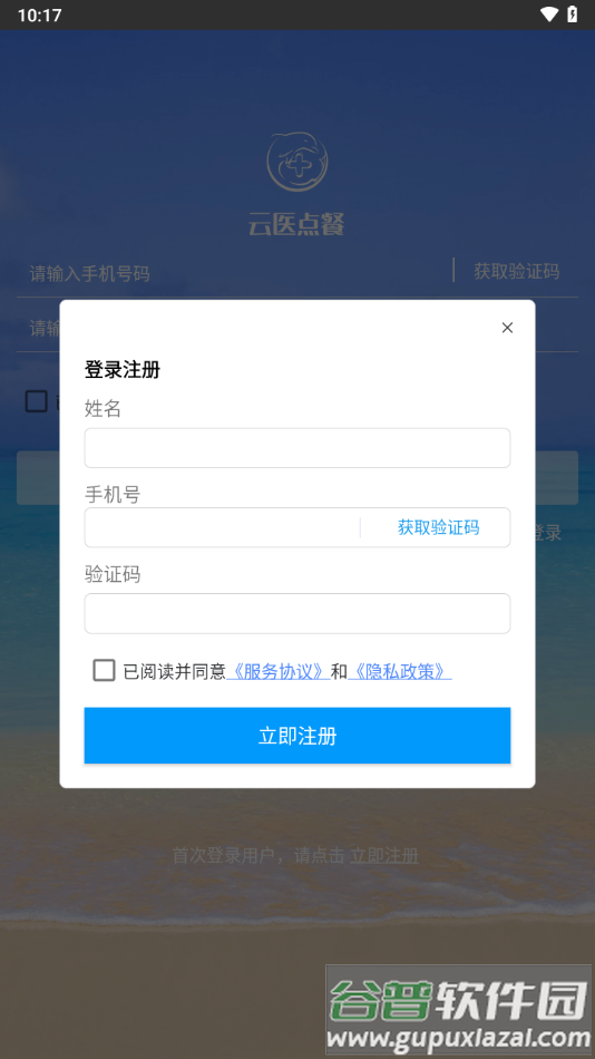 云医点餐app截图2