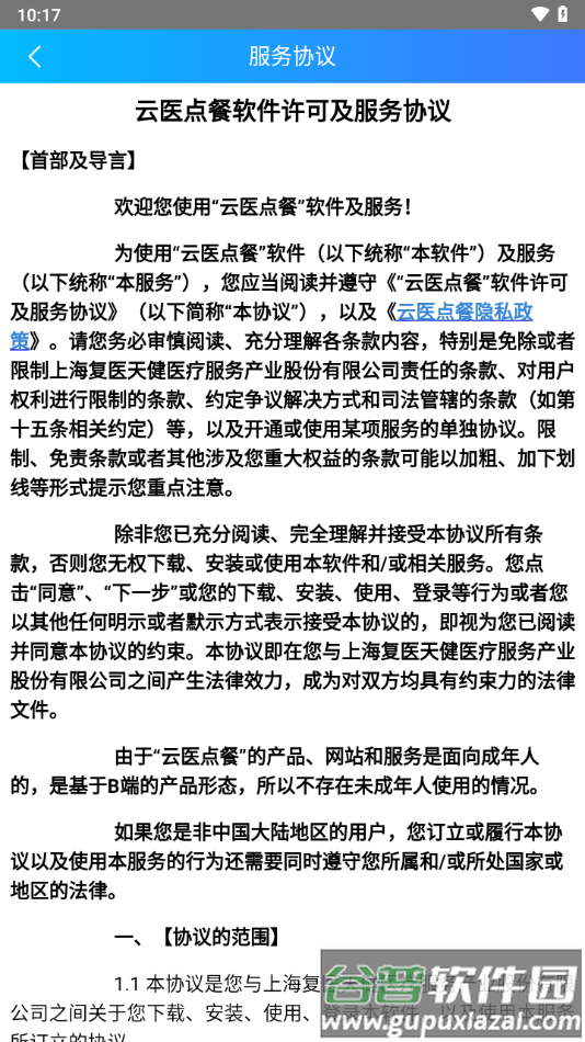 云医点餐app截图3