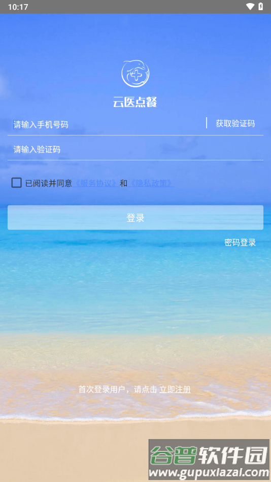 云医点餐app截图4