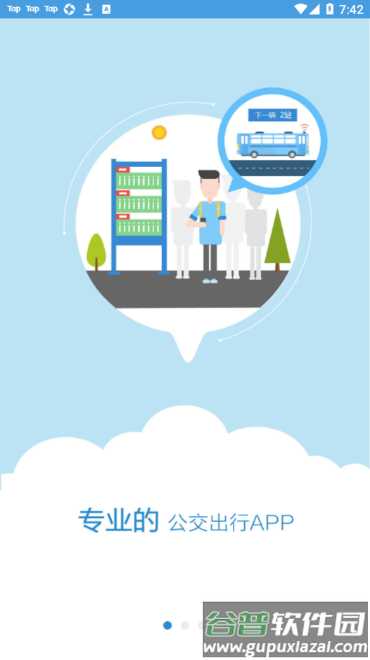 水城通e行app